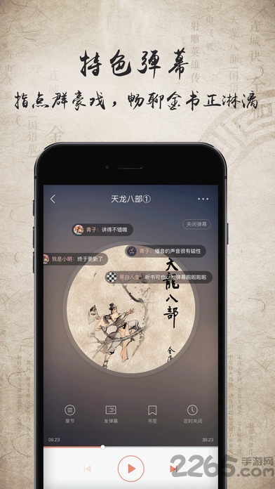 金庸听书官方版