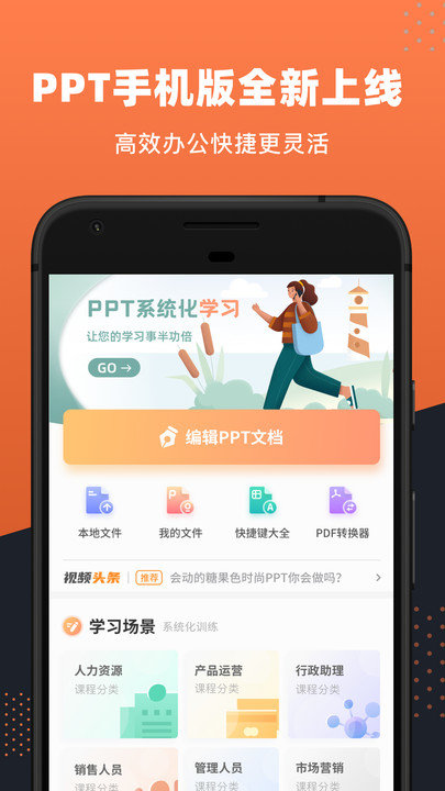 ppt幻灯片制作app