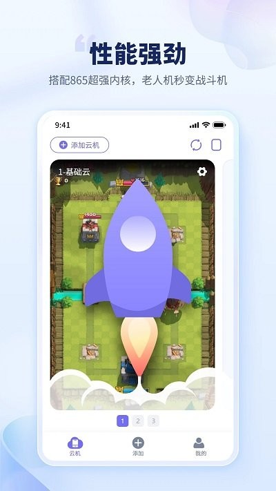 电猫云手机app官方版