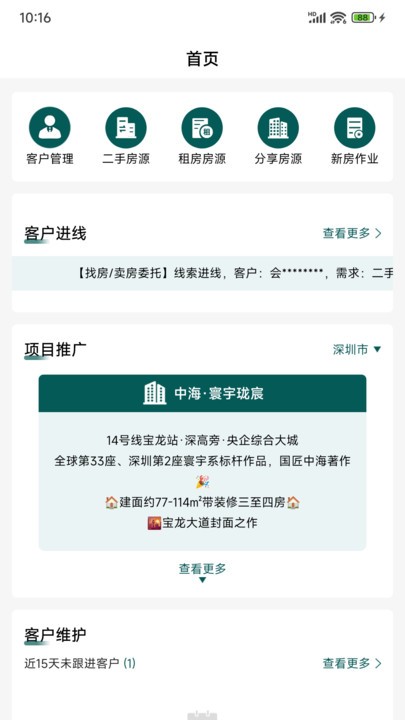 天天卖房官方版