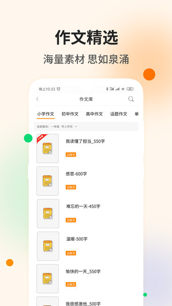 励柚作业app