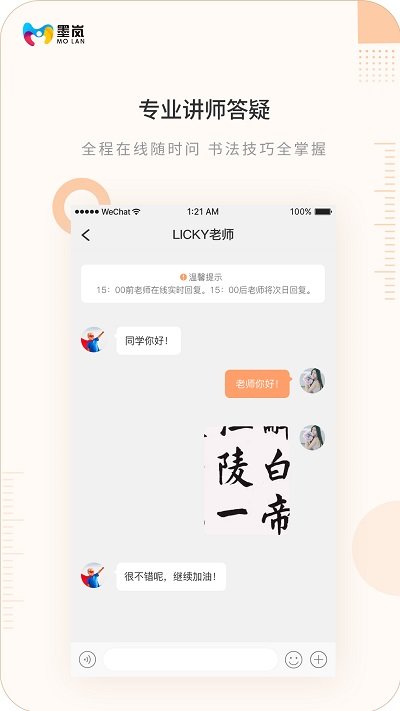 墨岚教育app