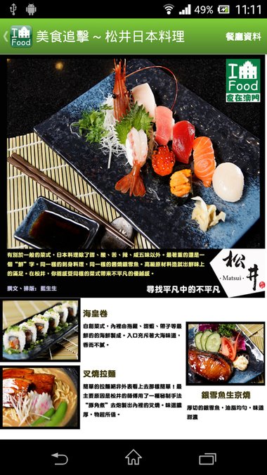 食在澳门手机版下载