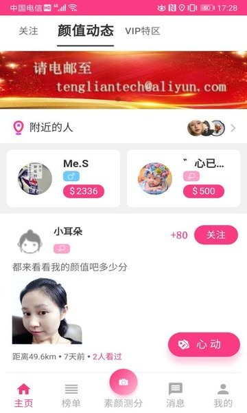 素颜照app 素颜照客户端下载