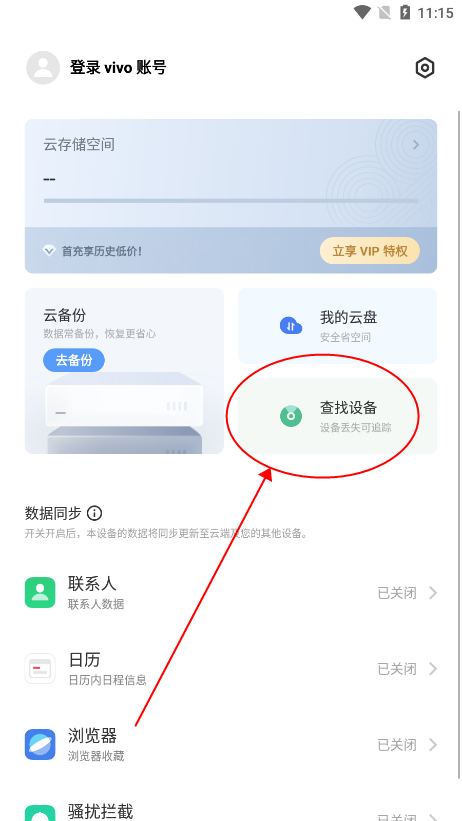 vivo云服务app使用教程 vivo云服务使用教程