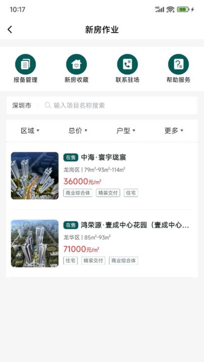 天天卖房官方版