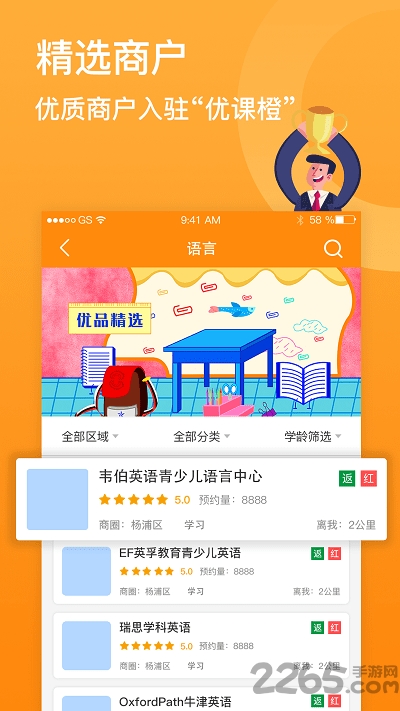 优课橙app官方版