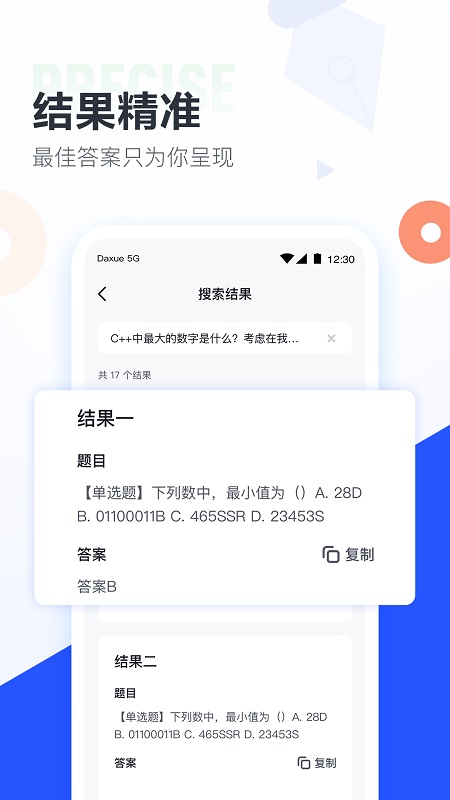 作业答案帮手app