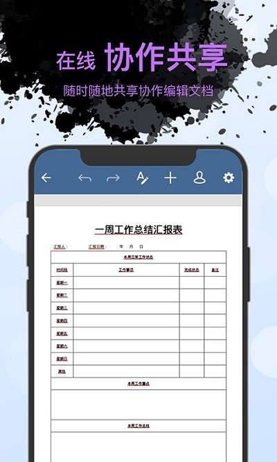 word文档管理app