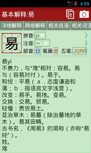 离线新华字典手机版