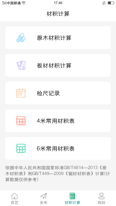 木材人app 木材人下载