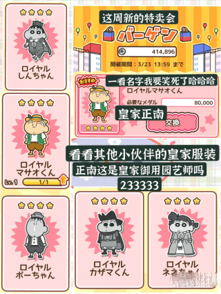 蜡笔小新跑酷任务道具中文翻译指南 蜡笔小新跑酷任务道具中文翻译教程