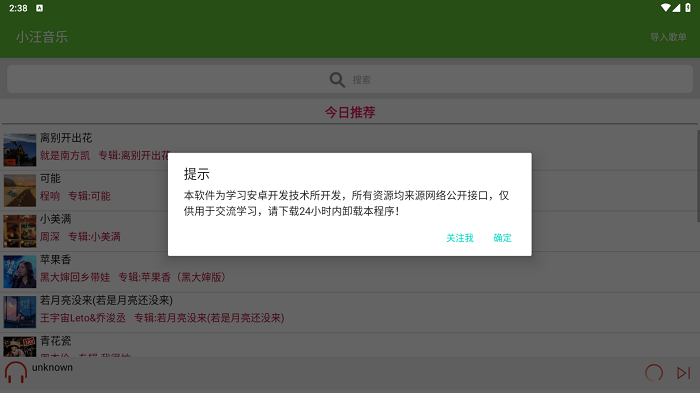 小汪音乐app使用教程 小汪音乐软件使用教程
