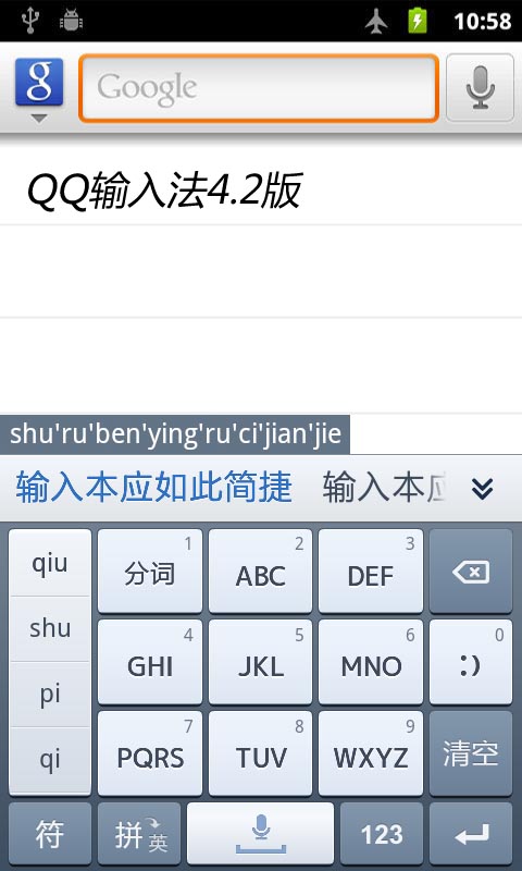 qq输入法老版本