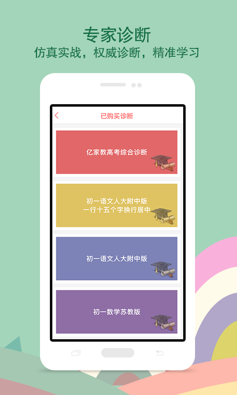 亿家教手机客户端