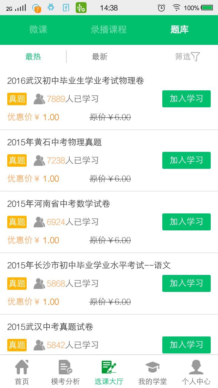 阳光学堂app