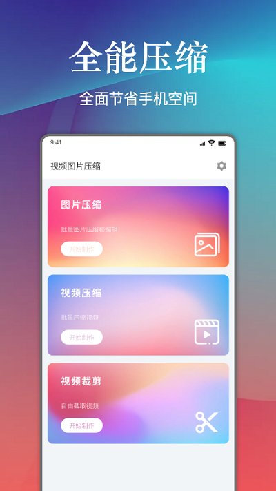 视频照片压缩大师app