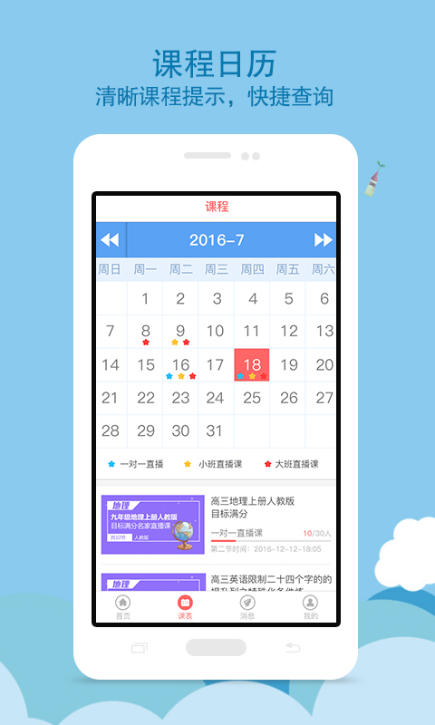 亿家教手机客户端