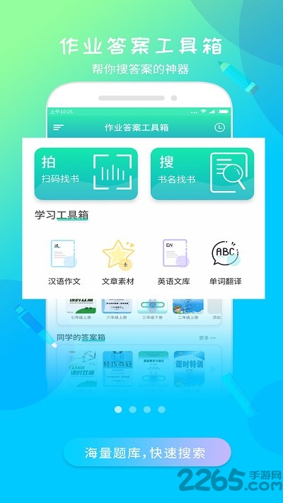 作业答案工具箱app下载