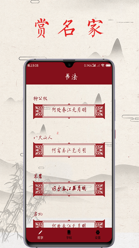 书法练字帖app免费版