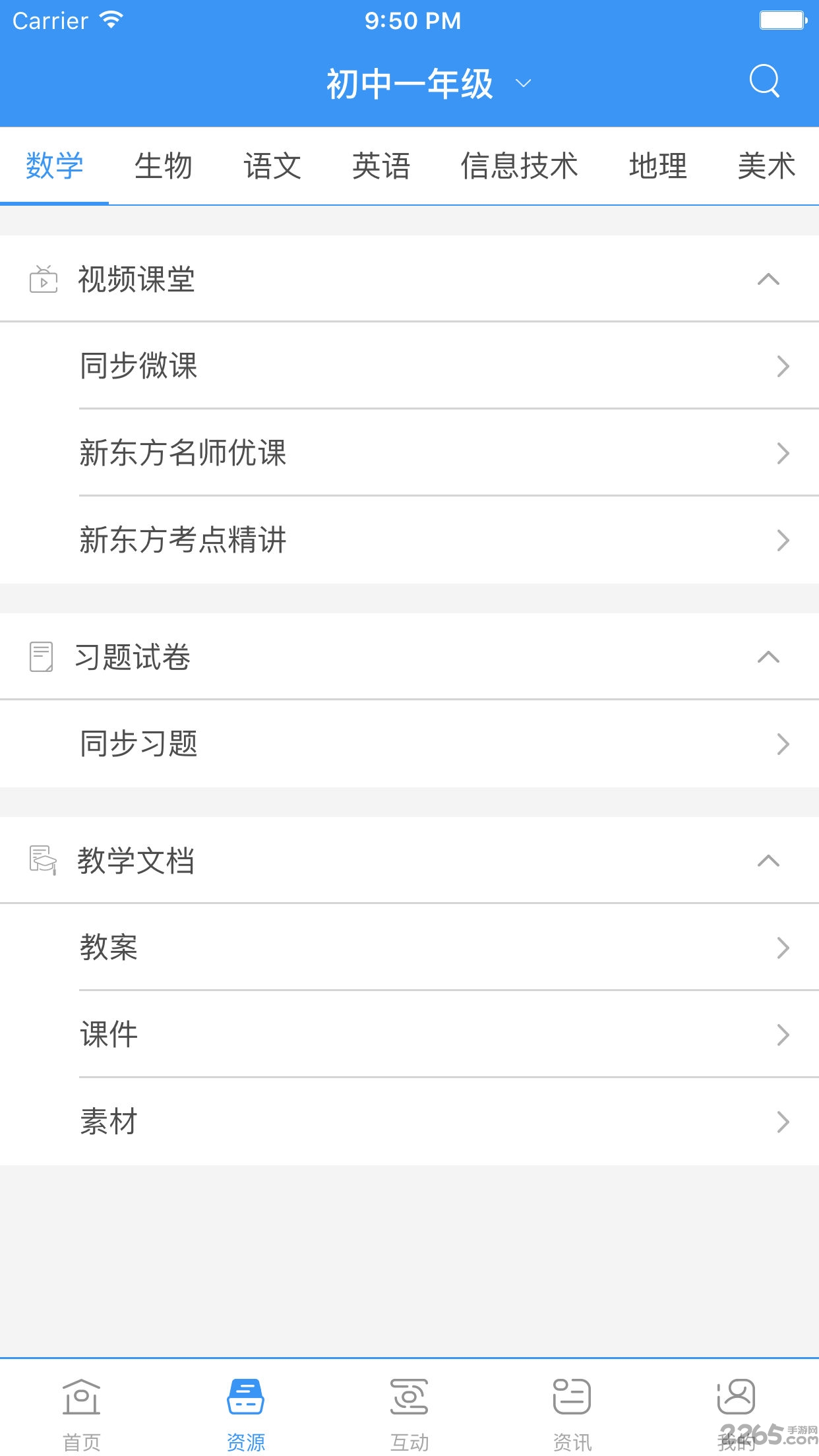 和教育校讯通山西版
