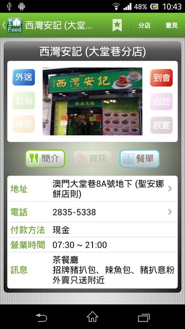 食在澳门手机版