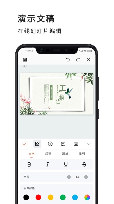 ppt制作办公软件极速版