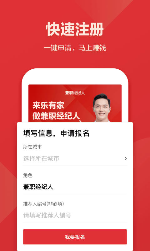 乐有家众包app