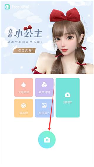 faceu激萌拍带音乐的视频攻略