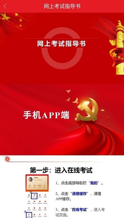 农发行智慧党建平台官方版