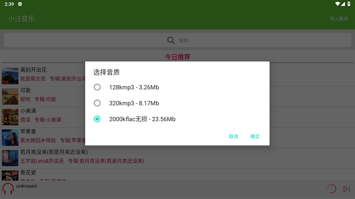 小汪音乐app使用教程 小汪音乐软件使用教程
