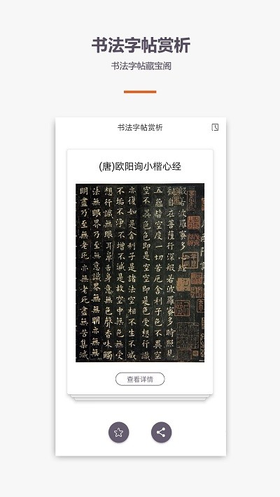 学书法练字教学app