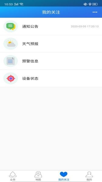 长沙县水利客户端