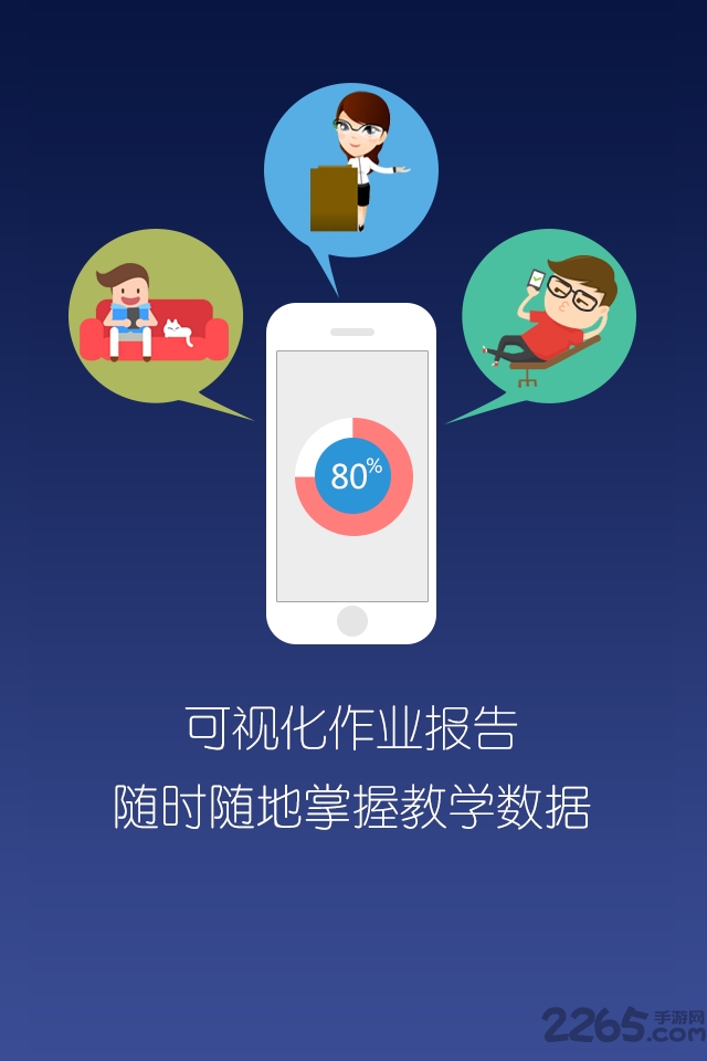 悦知家长软件下载