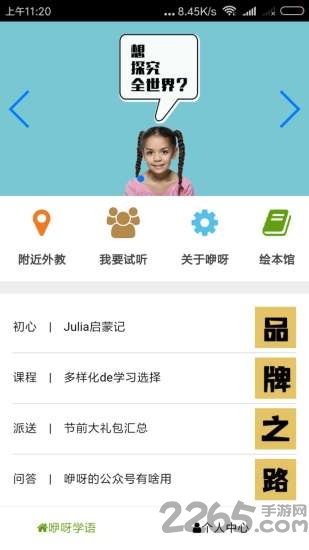 咿呀英语手机版