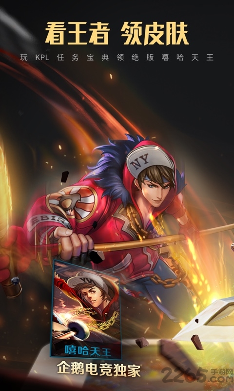 2018企鹅电竞任务宝典 企鹅电竞任务宝典官方app下载