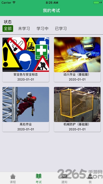 稳然教育 稳然教育最新版