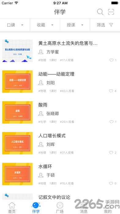 悦知家长客户端