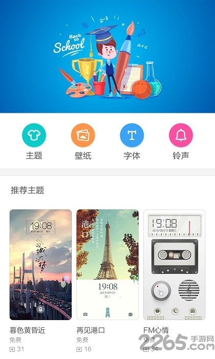墨鱼主题商店app 墨鱼主题商店免费下载