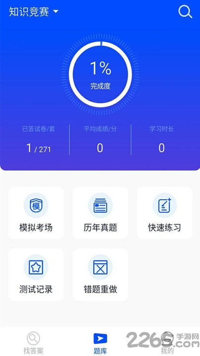 上学吧普法考试答案app