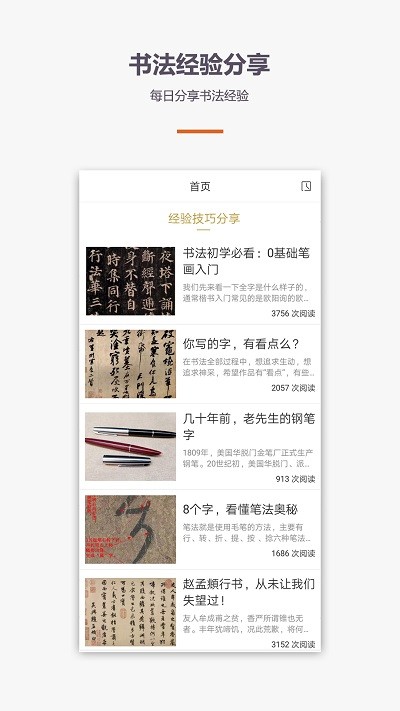 学书法练字教学app 学书法练字教学软件下载