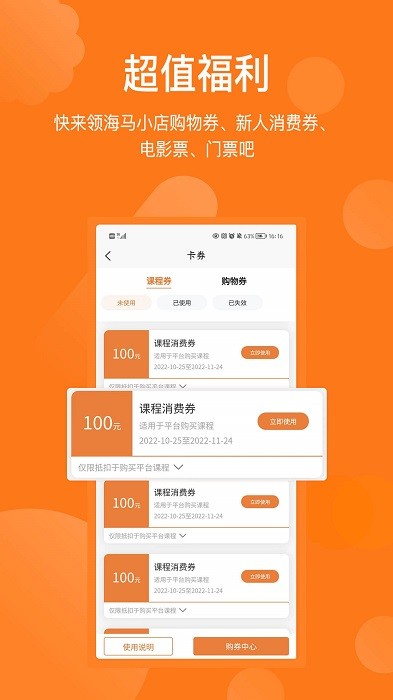 海马运动app 海马运动软件