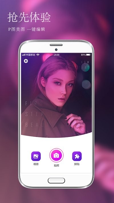 美颜p图相机软件