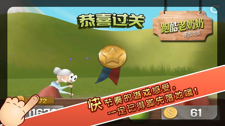 跑酷老奶奶游戏