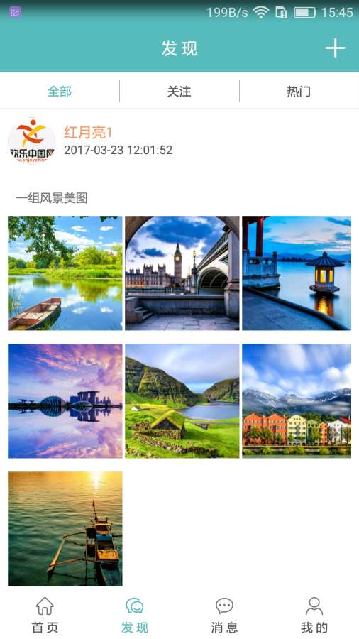 欢乐户外手机版