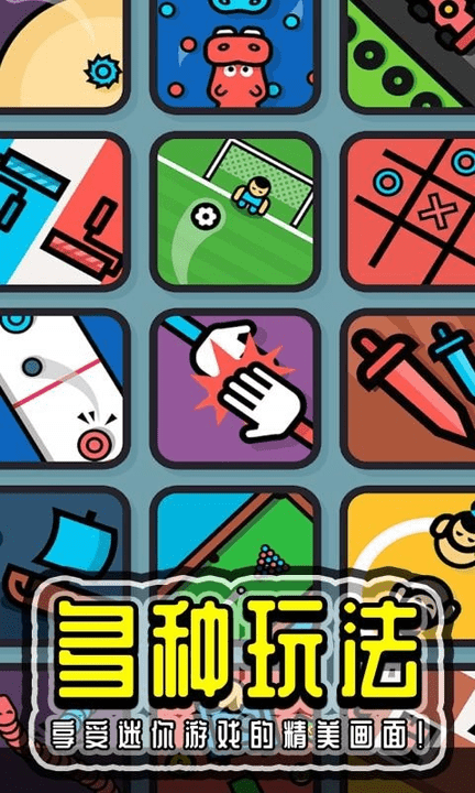 双人迷你游戏最新版 双人迷你游戏下载