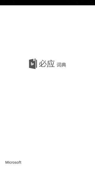 微软必应词典手机历史版本