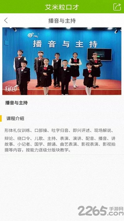 艾米粒口才 艾米粒口才软件下载