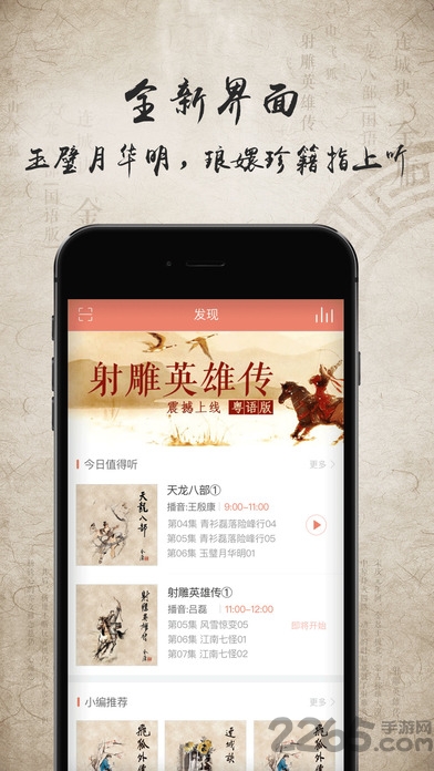 金庸听书官方版