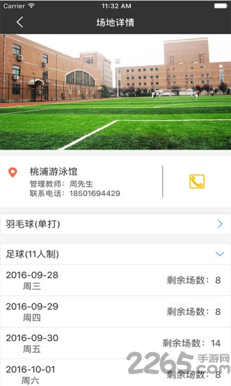 上体场馆软件下载